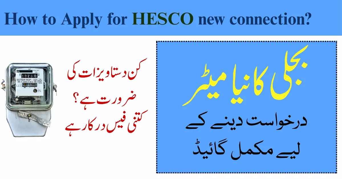 HESCO new connection