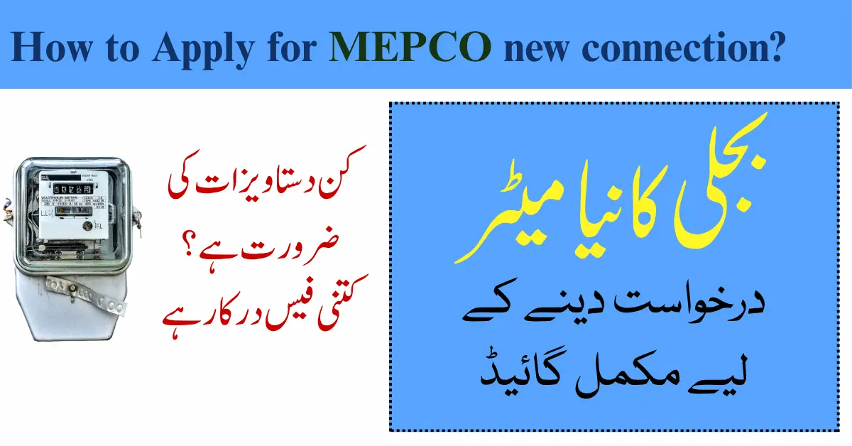 MEPCO new connection